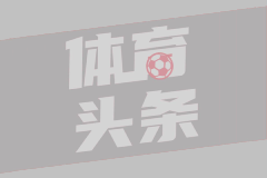 神來之筆！還記得皮耶羅這記超遠(yuǎn)落葉任意球破門嗎